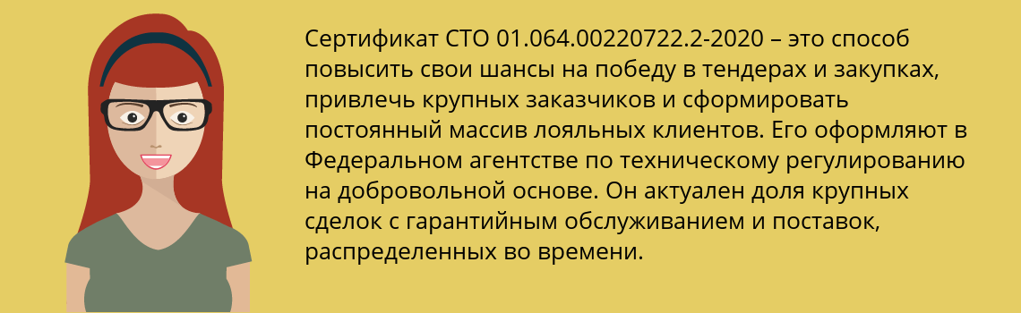 Получить сертификат СТО 01.064.00220722.2-2020 в Прокопьевск